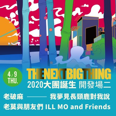 The Next Big Thing 大团诞生 开发场2 04/09