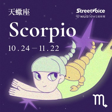 天蝎座