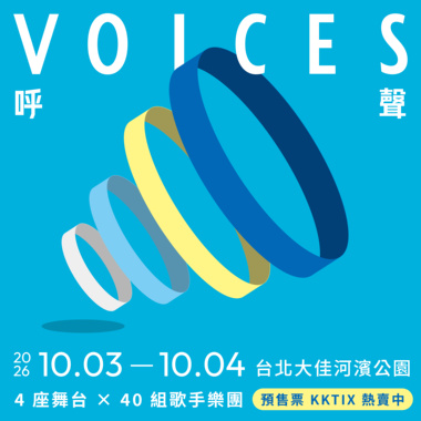 呼声音乐节