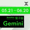 双子座♊ 5.21~6.20