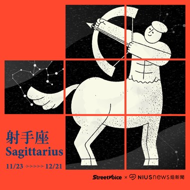 射手座