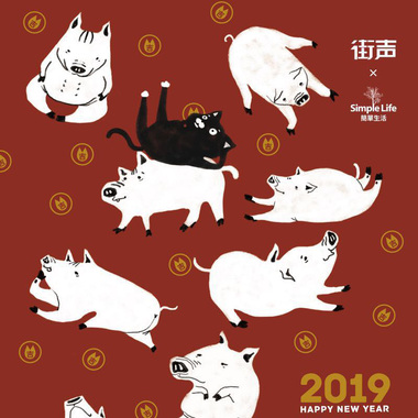 猪年开运歌