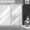 饿了累了心情差了，就去便利店