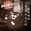 写一首你自己的夏夜晚风吧！