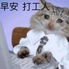 没有困难的工作，只有勇敢的打工人
