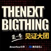 见证大团第一季线上征选歌单