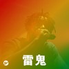 慵懒摇摆 一起跳舞