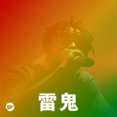 慵懒摇摆 一起跳舞