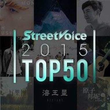 2015 StreetVoice Top50