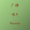 关爱厂牌，人人有责