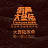 预听可能属于未来的北京新声音