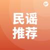 民谣