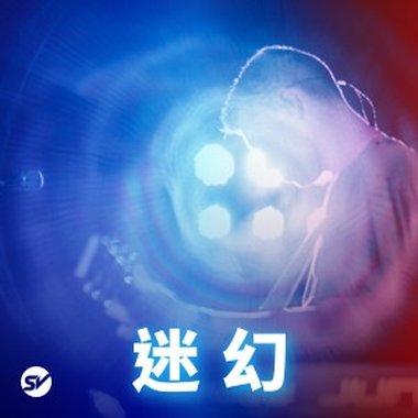耳朵致幻剂