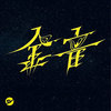 过场音乐-动感