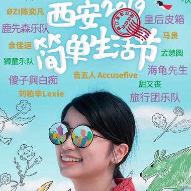 古都！2019西安简单生活～