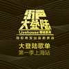 听潜伏在魔都的新声音