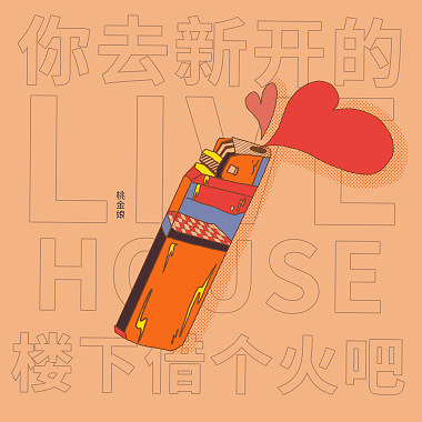 想对你说