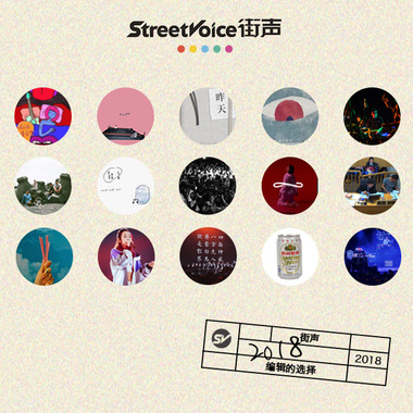 2018编辑的选择