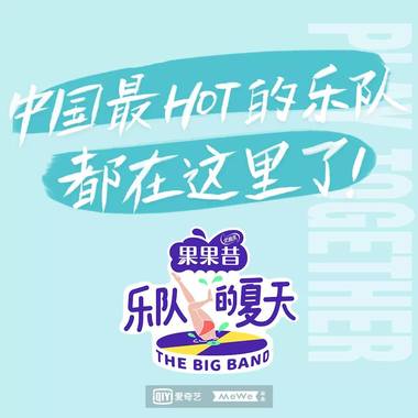 乐队的夏天之外