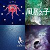 伴奏