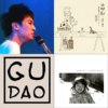 民谣当代