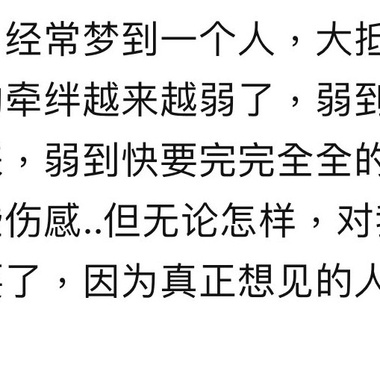 我昨天梦到你了