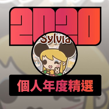 2020 专属年度回顾 | StreetVoice 街声