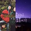 我的歌单