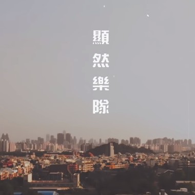 显然