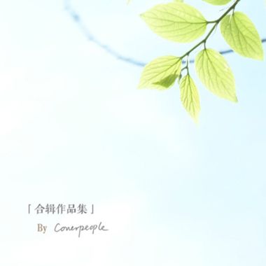 轻盈