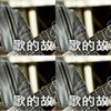 歌的故事