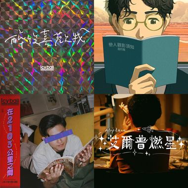 我的歌单 1