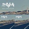 午夜乒乓