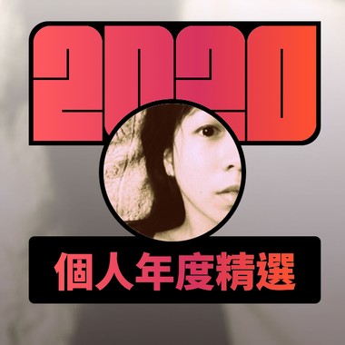 2020 专属年度回顾 | StreetVoice 街声