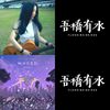 想听就听