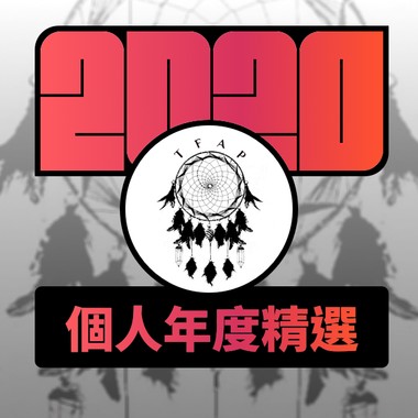 2020 专属年度回顾 | StreetVoice 街声