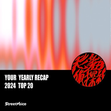 2024 个人年度精选