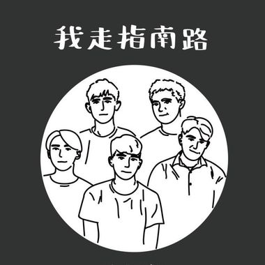 别跟他说话