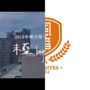 师大附中