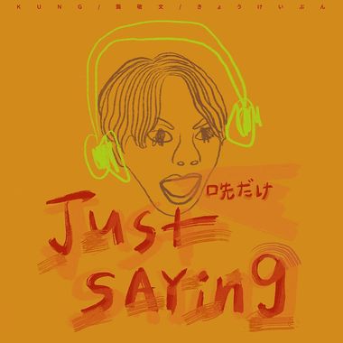 justfun