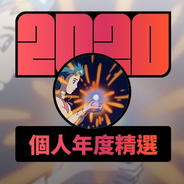 2020 专属年度回顾 | StreetVoice 街声