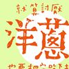 关于食材（ 料理ㄉ部分）