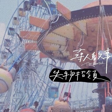 👂 人声 🤩 （考验 默契 ㄉ部分）🫣
