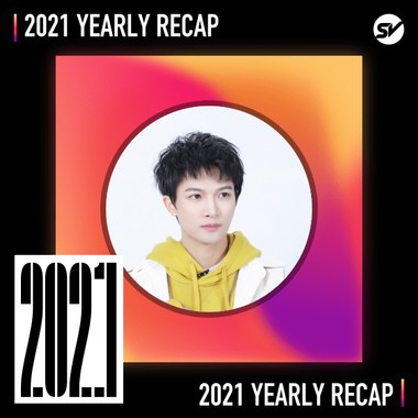 2021 个人年度精选之最