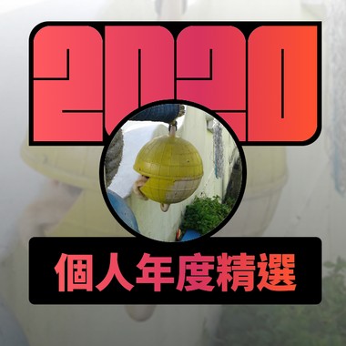 2020 专属年度回顾 | StreetVoice 街声