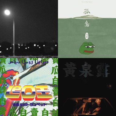 我的歌单 1