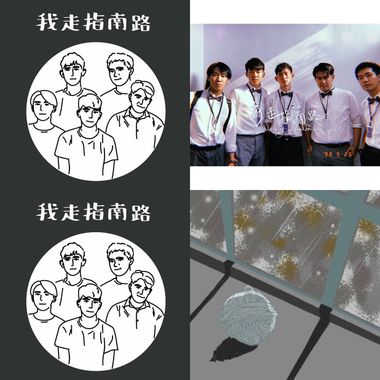 我走指南路