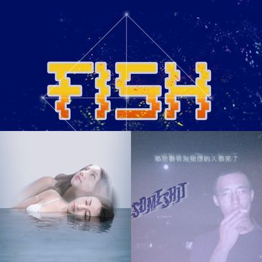 摇滚／饶舌
