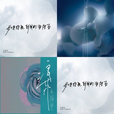 白频率 White Frequency