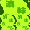 嘎嘎
